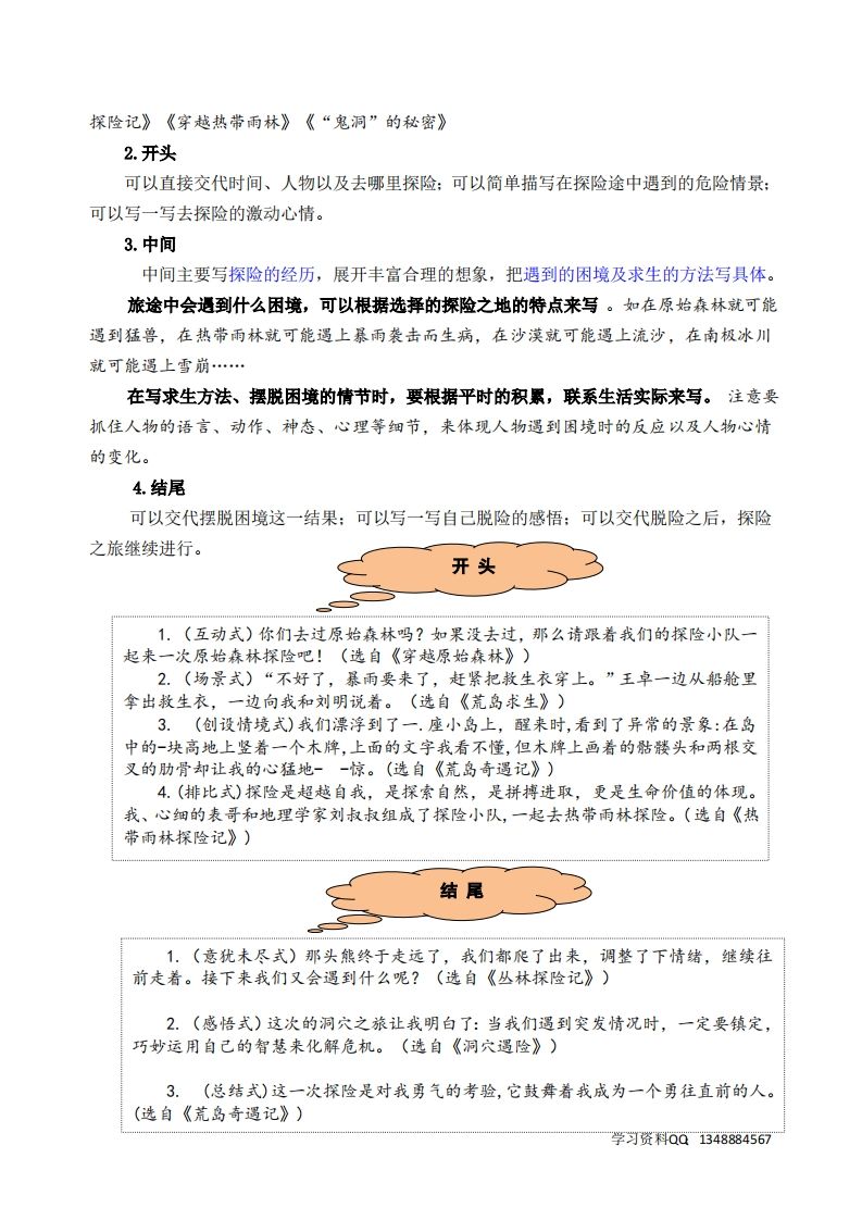 五下语文第六单元《神奇的探险之旅》名师指导和佳作点评-天云资源博客网-致力于共享资源