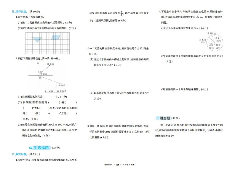 六下苏教版数学期中试卷-天云资源博客网-致力于共享资源