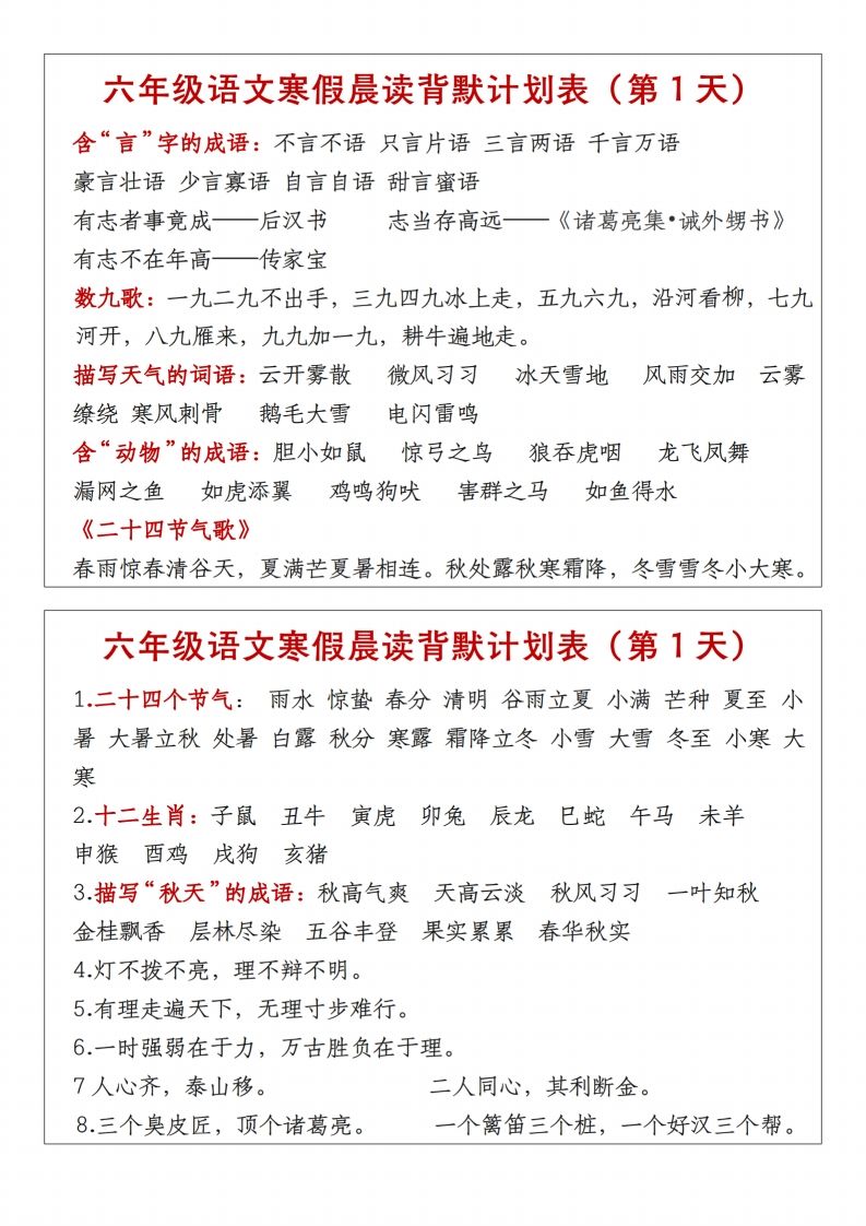 六年级下语文晨读计划背默表-天云资源博客网-致力于共享资源