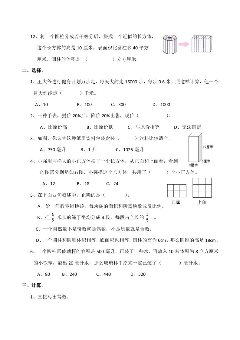 西师大版小学六年级下册期末考试数学试卷5（含答案）-天云资源博客网-致力于共享资源