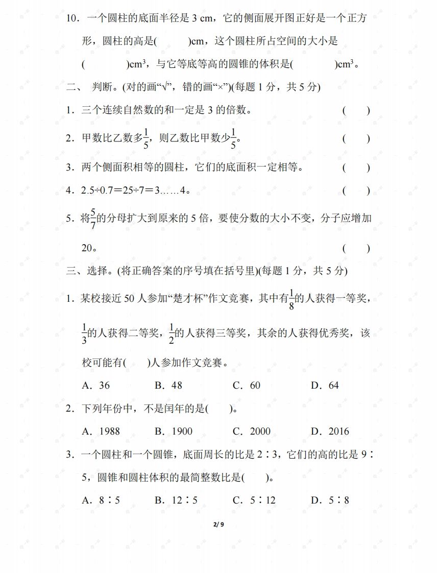 北师大六年级数学下册期末检测④卷及答案-天云资源博客网-致力于共享资源