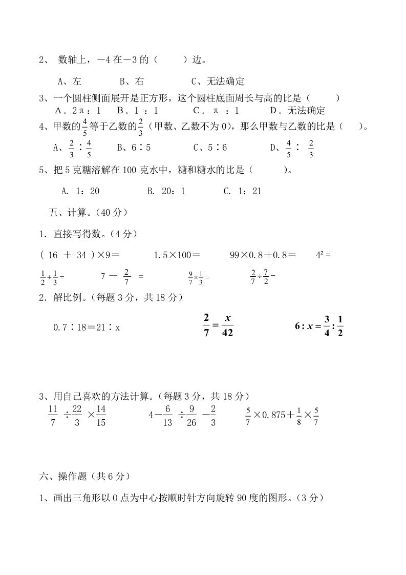 六下数学名校期末测试卷（01）含答案人教版-天云资源博客网-致力于共享资源