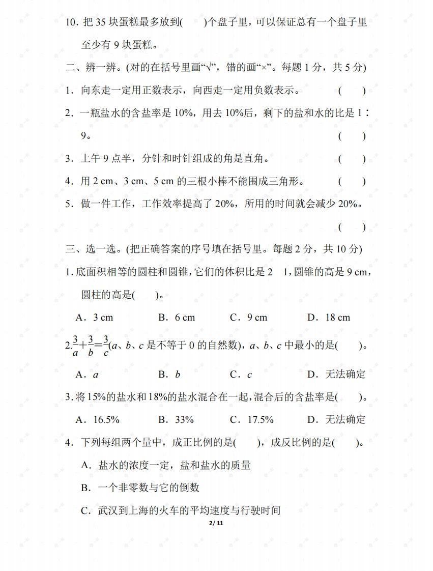 北师大六年级数学下册期末检测③卷及答案-天云资源博客网-致力于共享资源