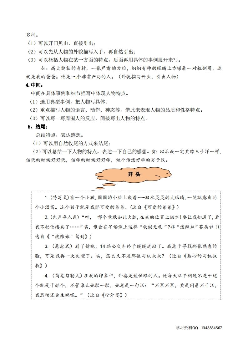 五下语文第五单元《形形色色的人》名师指导和佳作点评-天云资源博客网-致力于共享资源