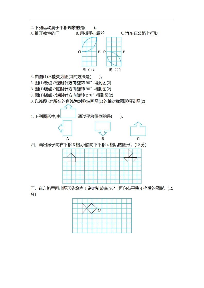 六下北师大数学第三单元测试卷-2-天云资源博客网-致力于共享资源