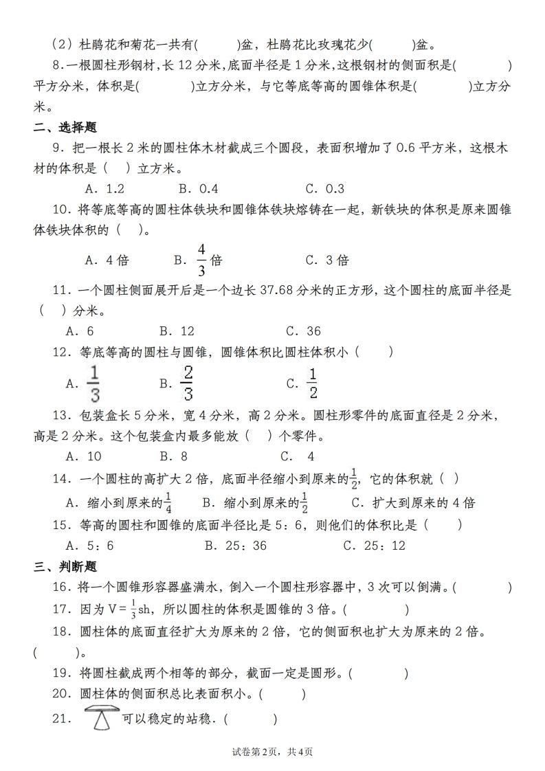 【苏教版2023-2024学年第一次月考试题】六下数学-天云资源博客网-致力于共享资源