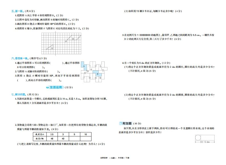 六下北师大数学期中试卷-天云资源博客网-致力于共享资源