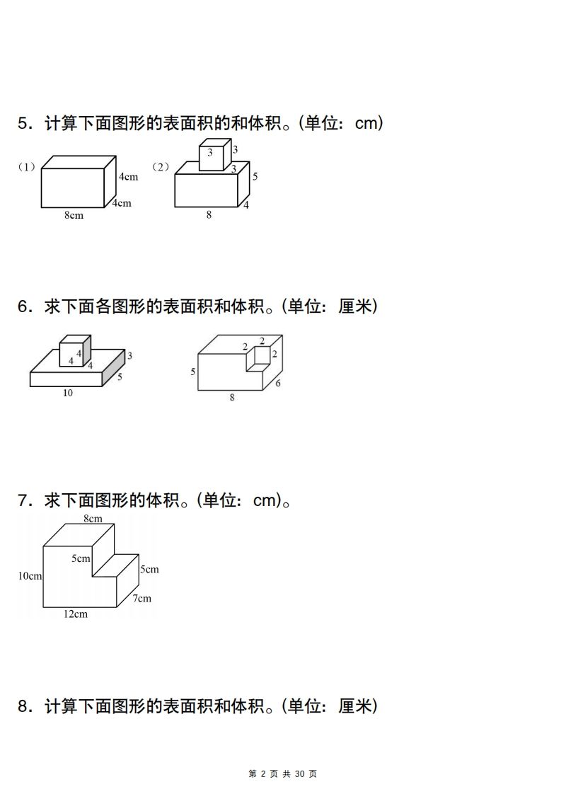 【图形专项】【组合图形体积和表面积专训】五下数学（人教版）-天云资源博客网-致力于共享资源