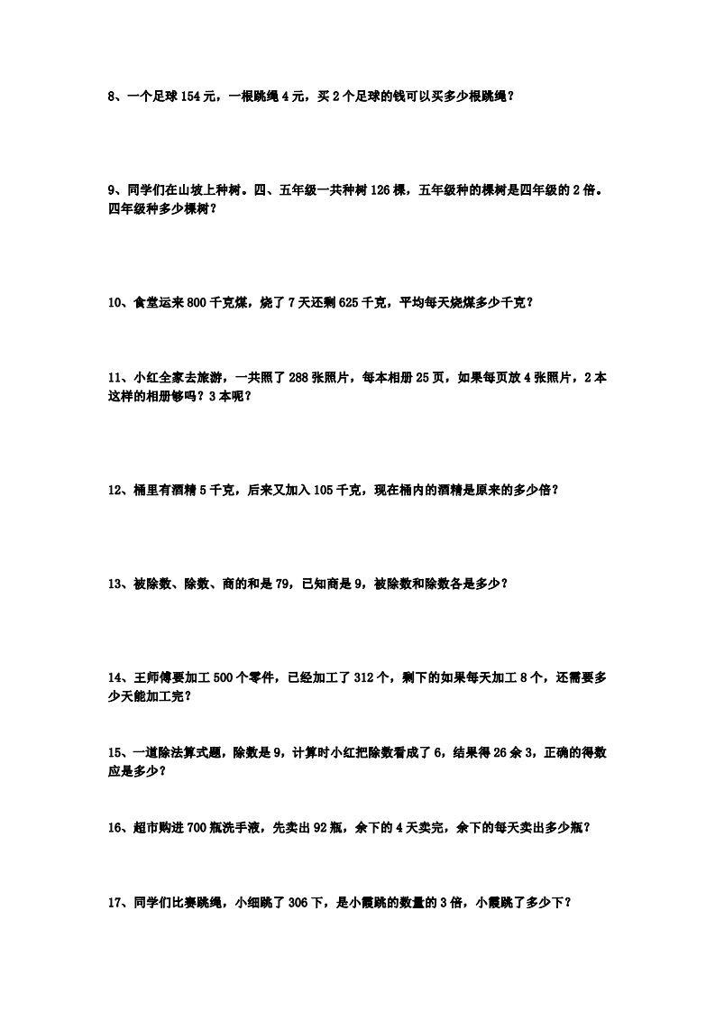 三下数学应用题练习题50道-天云资源博客网-致力于共享资源