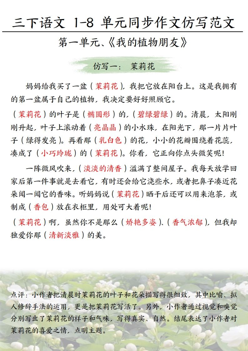 【作文】三下语文1-8单元习作范文(答案)-天云资源博客网-致力于共享资源