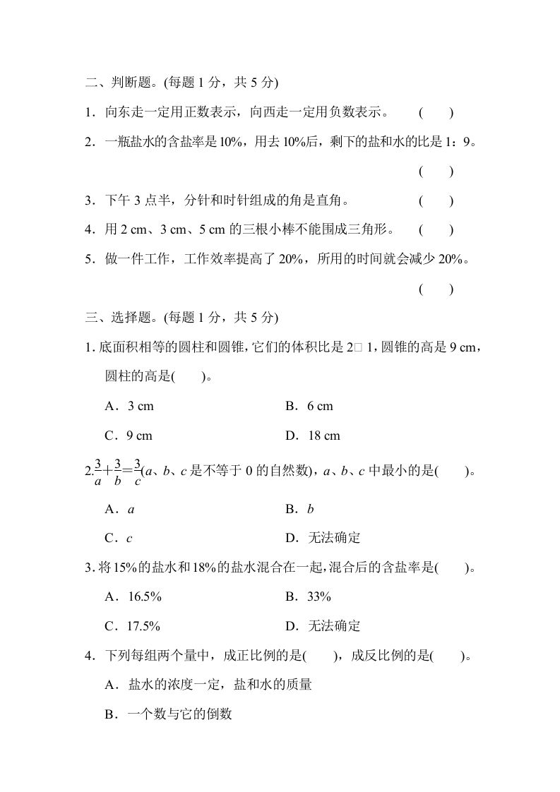 六下数学名校期末测试卷（04）含答案人教版-天云资源博客网-致力于共享资源