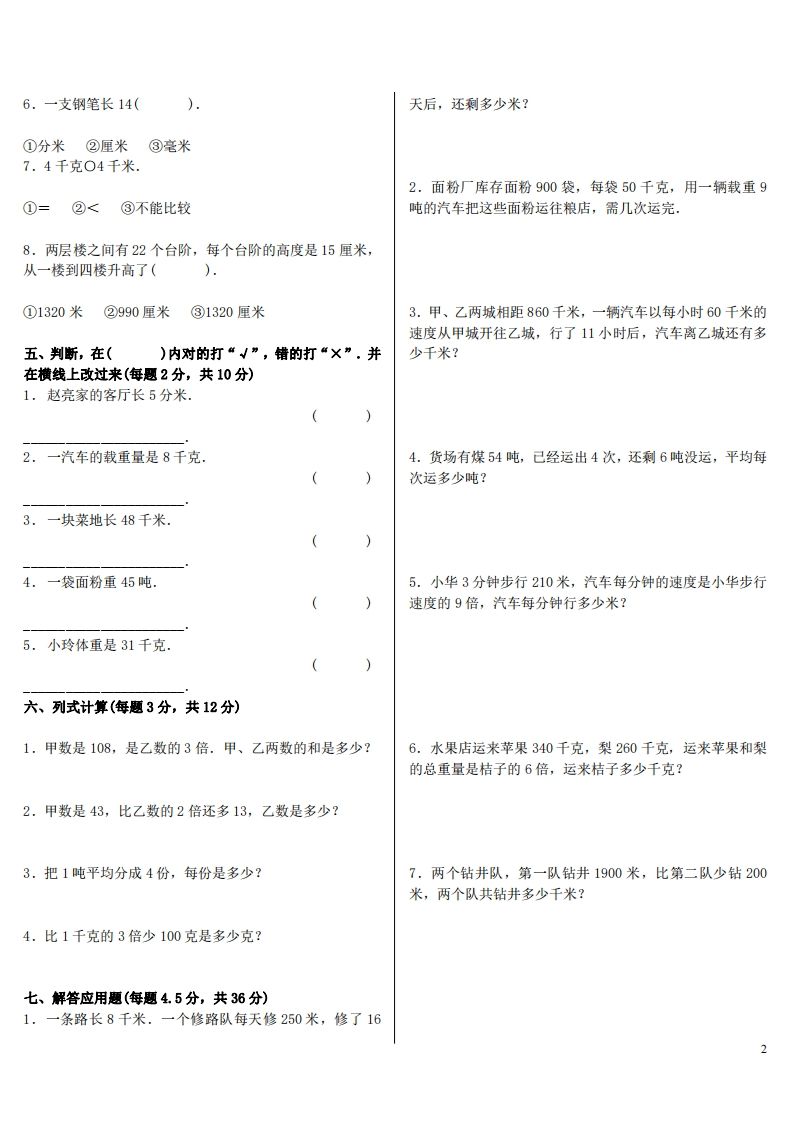 六下人教版数学单位换算试题总复习-天云资源博客网-致力于共享资源