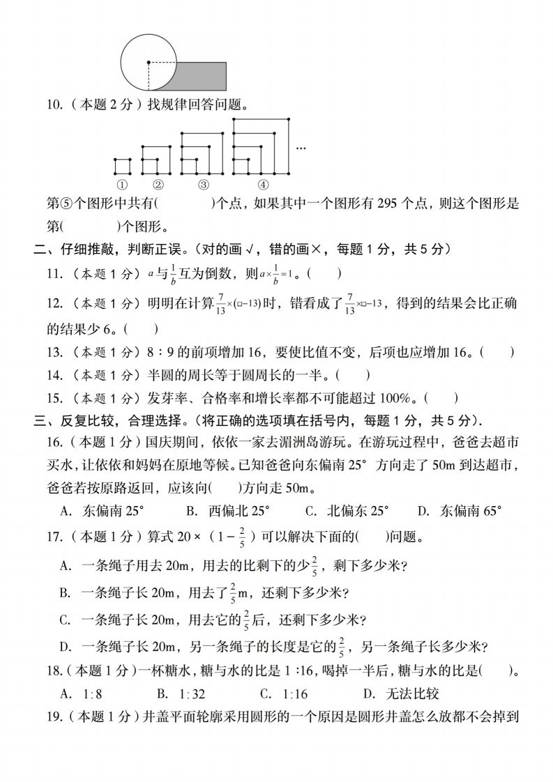 【人教版】2025学年六年级下册春季开学摸底测试卷数学试卷【A卷】-天云资源博客网-致力于共享资源