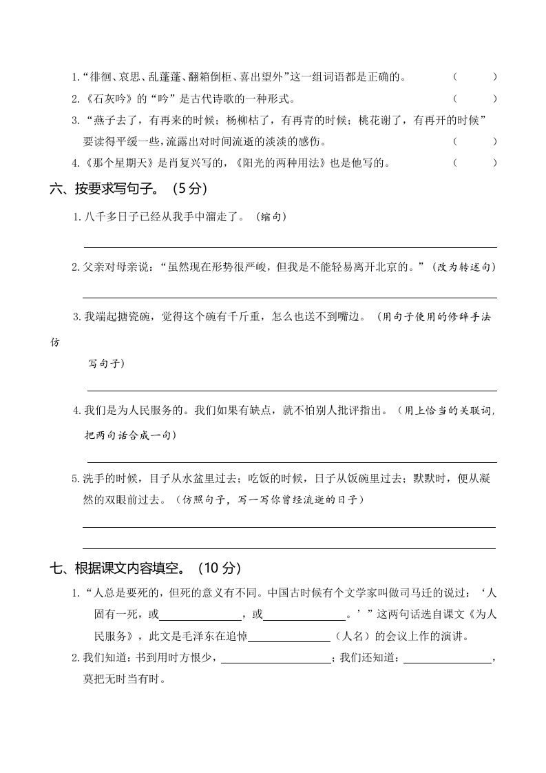 六下语文第二次月考（三、四单元）-天云资源博客网-致力于共享资源