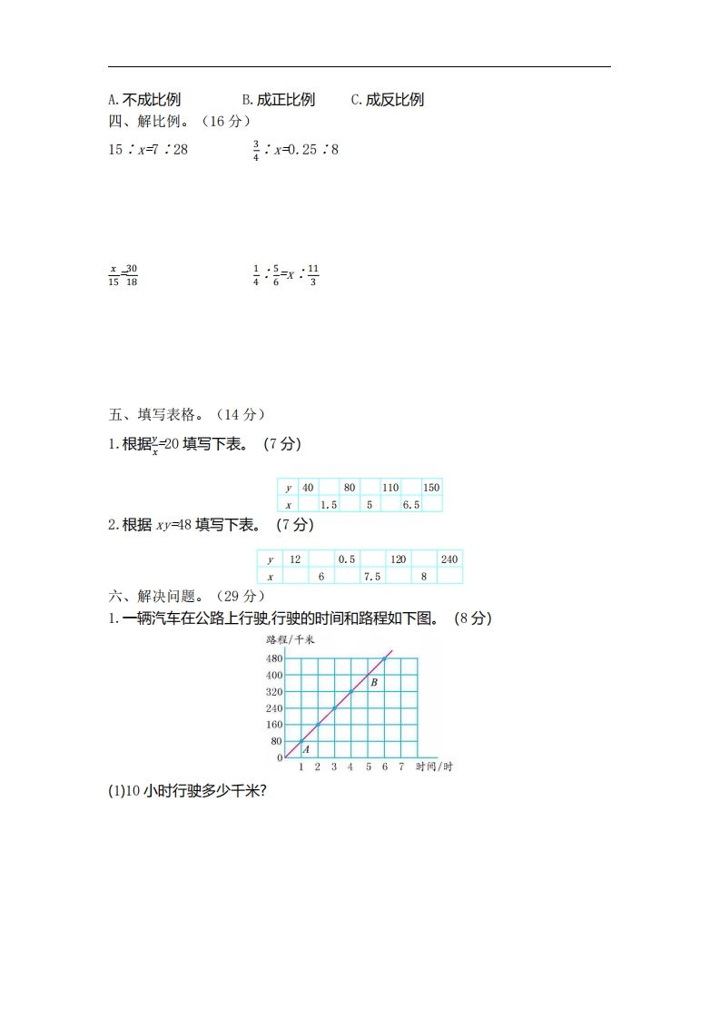 六下北师大数学第四单元测试卷-1-天云资源博客网-致力于共享资源