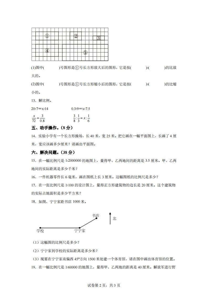 青岛63版数学六年级下册第四单元《快乐足球——比例尺》单元测试卷-天云资源博客网-致力于共享资源