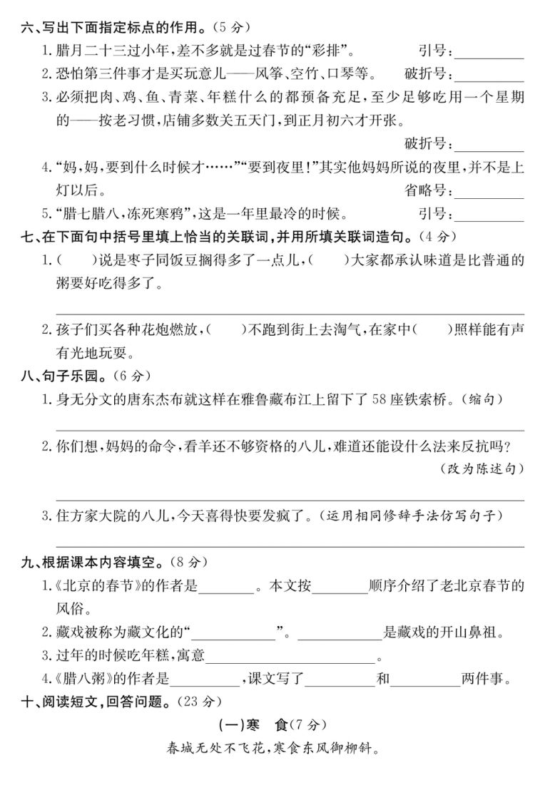 六年级语文下册第一单元培优提升卷-天云资源博客网-致力于共享资源