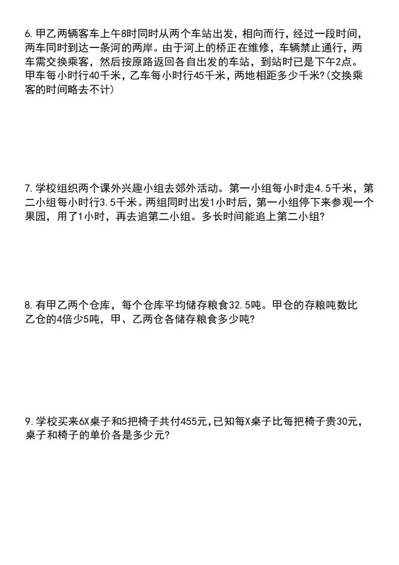 六年级下册数学常考易错应用题（60道）-天云资源博客网-致力于共享资源