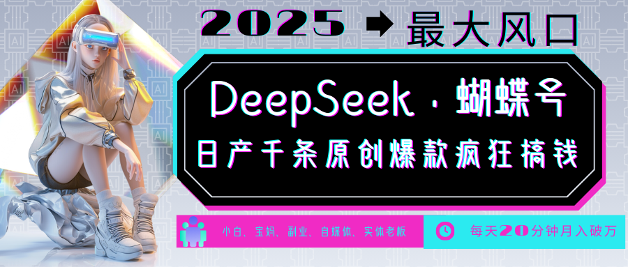 deepseek-天云资源网-致力于共享资源