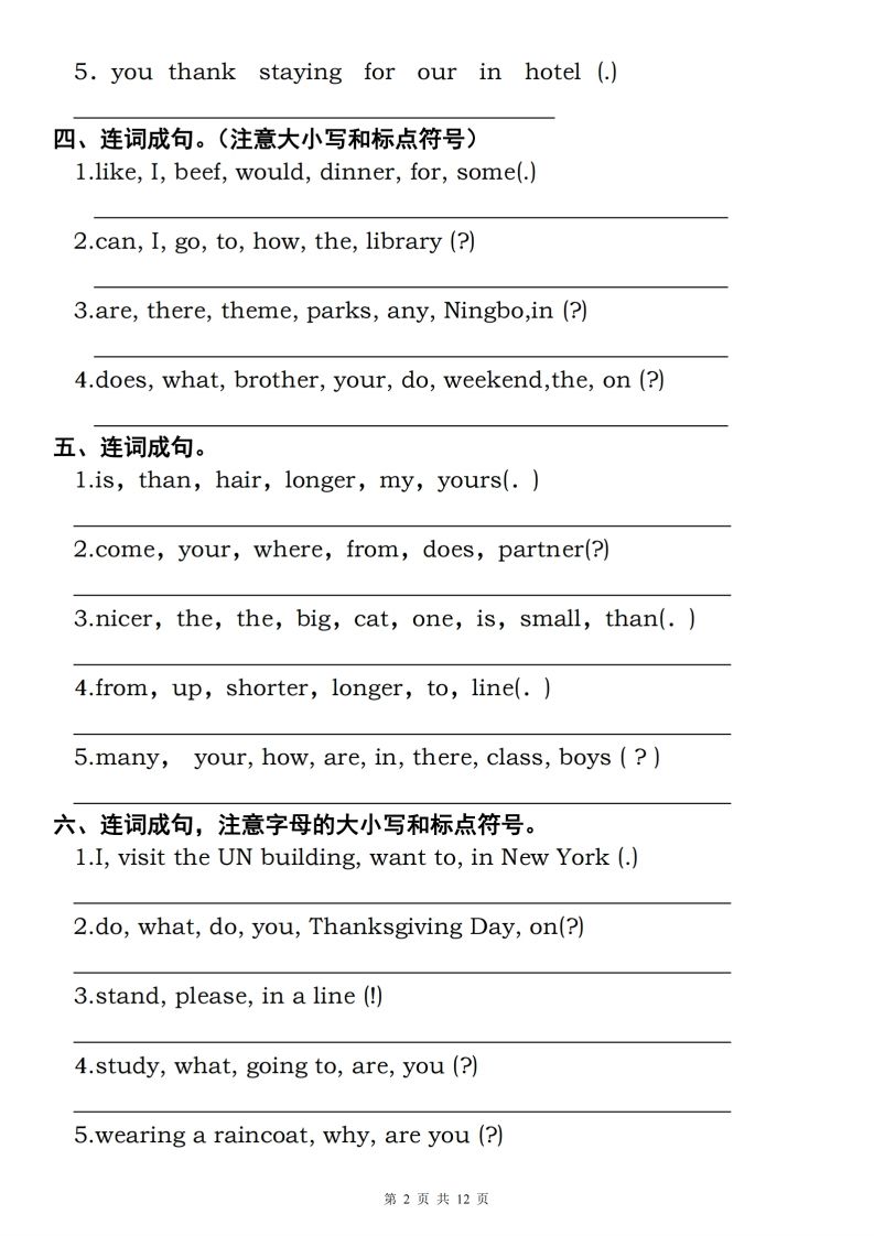 六年级下册人教PEP英语重点语法突破专项训练（四）连词成句-天云资源博客网-致力于共享资源