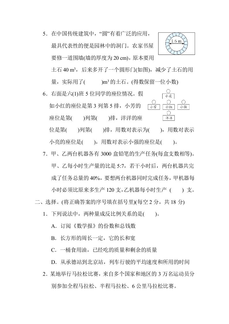 冀教版六年级数学下册期中综合素质评价（一）含答案-天云资源博客网-致力于共享资源