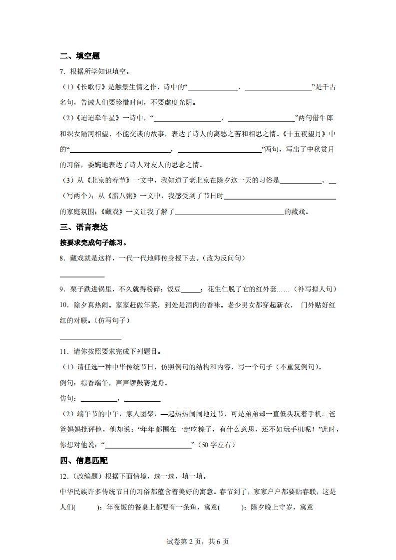 六下语文第一单元单元测试（B卷）-天云资源博客网-致力于共享资源