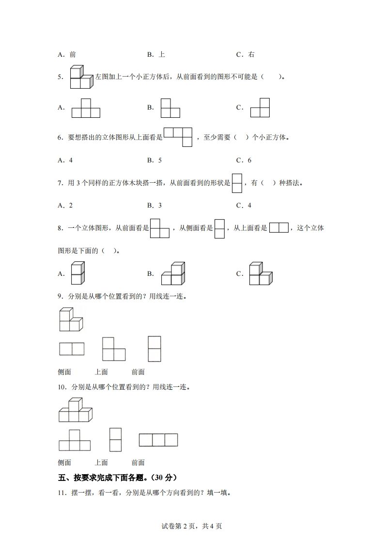 青岛版63数学四年级下册第六单元《观察物体》综合能力检测卷-天云资源博客网-致力于共享资源