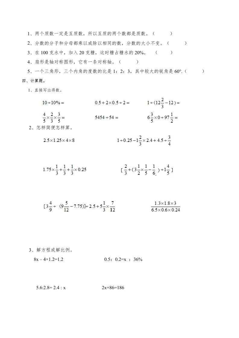 西师版小学六年级数学下期末测试题及答案(6)-天云资源博客网-致力于共享资源