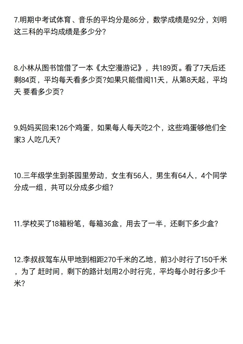 三年级数学下册60道易错应用题（含答案）-天云资源博客网-致力于共享资源