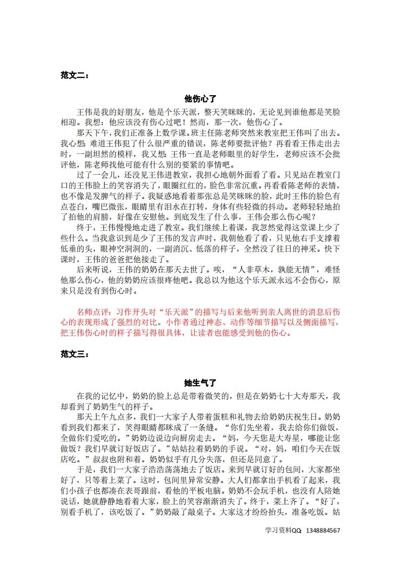 五下语文：第四单元习作《他__________了》习作范文和名师点评（11篇）-天云资源博客网-致力于共享资源