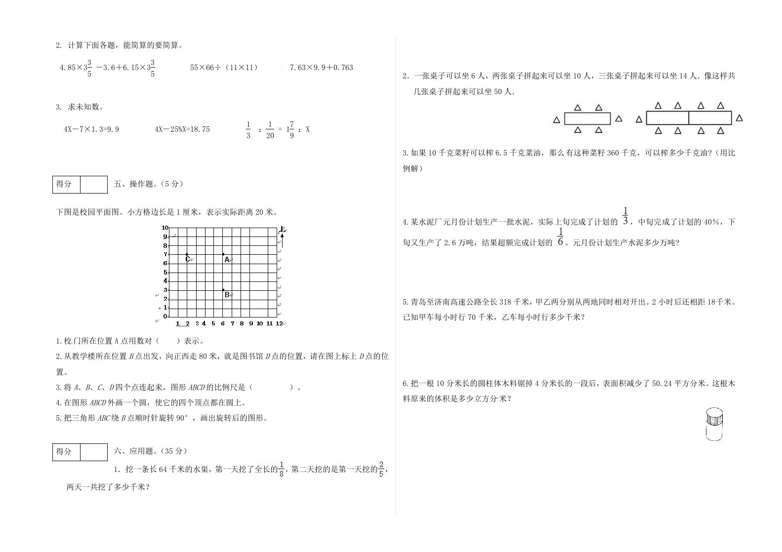 冀教版六年级下册数学期末质量检测试卷（2）（含答案）-天云资源博客网-致力于共享资源