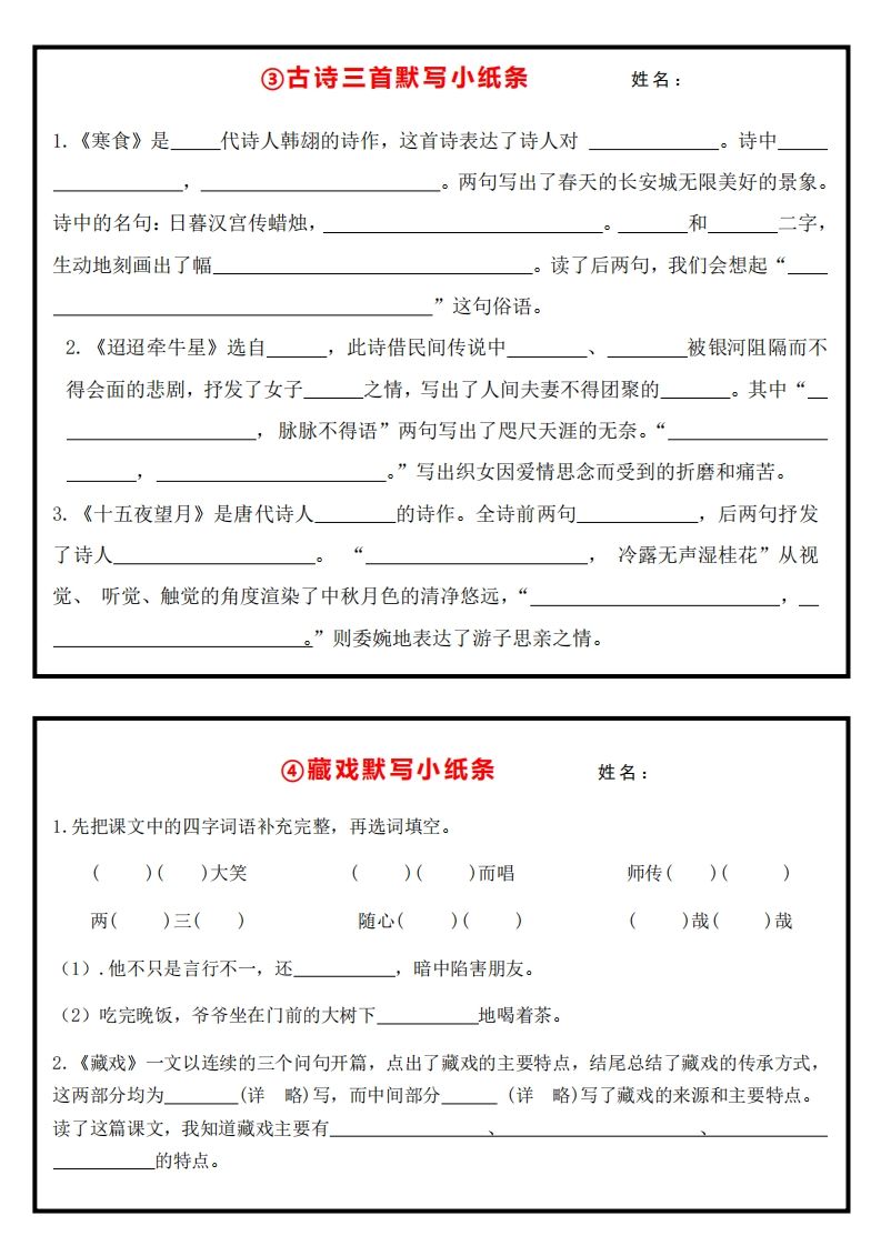 【课内重点默写小纸条】六下语文-天云资源博客网-致力于共享资源