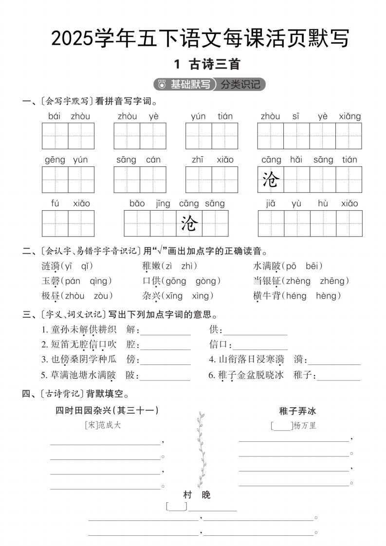 2025学年五下语文每课活页默写（第一单元）-天云资源博客网-致力于共享资源