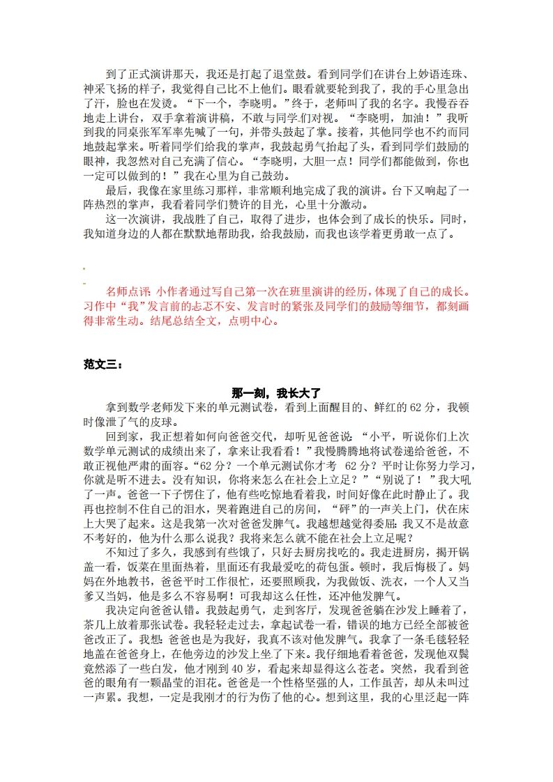 五下语文1-8单元习作范文+点评-天云资源博客网-致力于共享资源