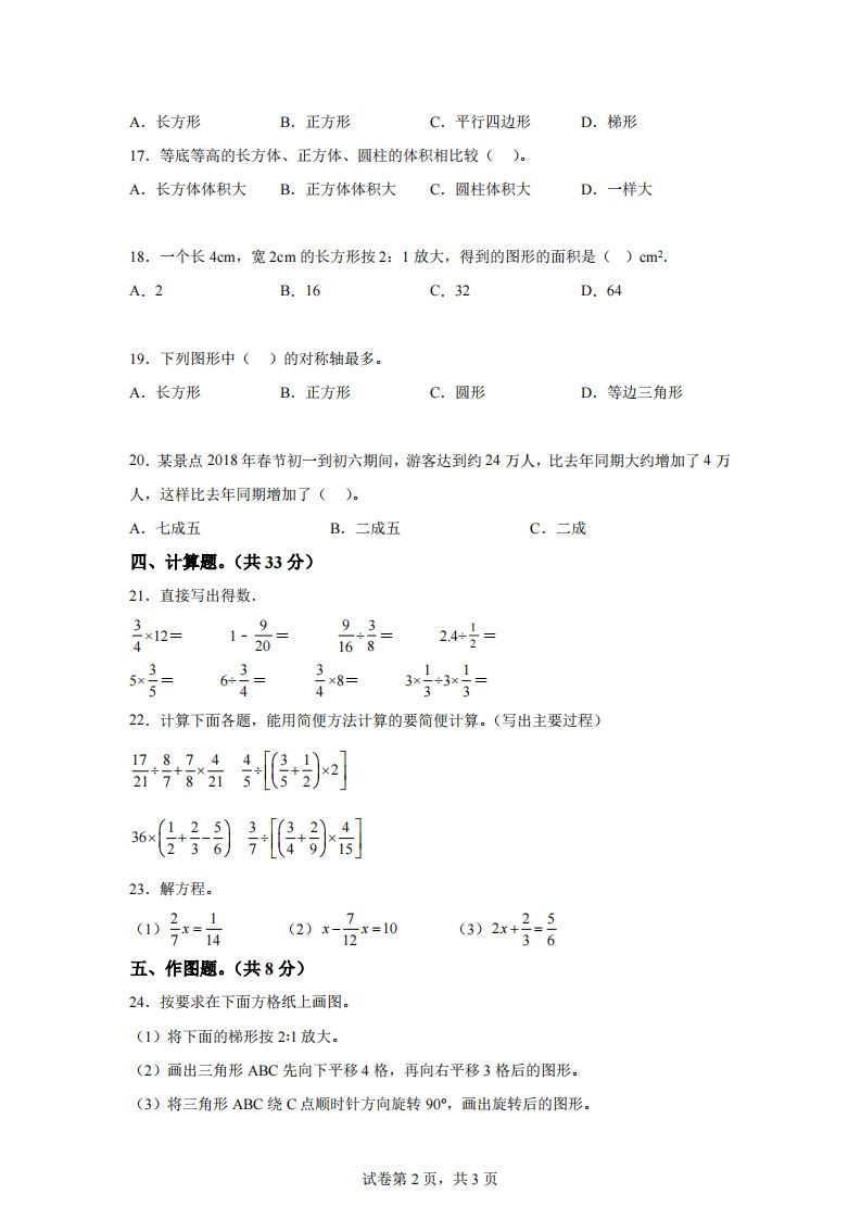 青岛63版数学六年级下册第六单元《回顾整理——总复习》单元测试卷-天云资源博客网-致力于共享资源