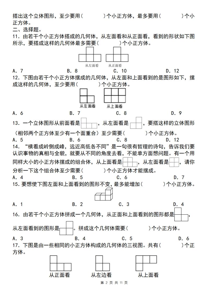 【人教版】五年级下册数学典型例题与相关拓展(1-2)-天云资源博客网-致力于共享资源