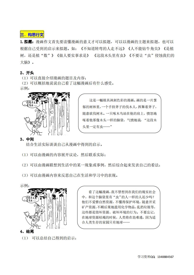 五下语文第八单元《漫画的启示》名师指导和佳作点评-天云资源博客网-致力于共享资源