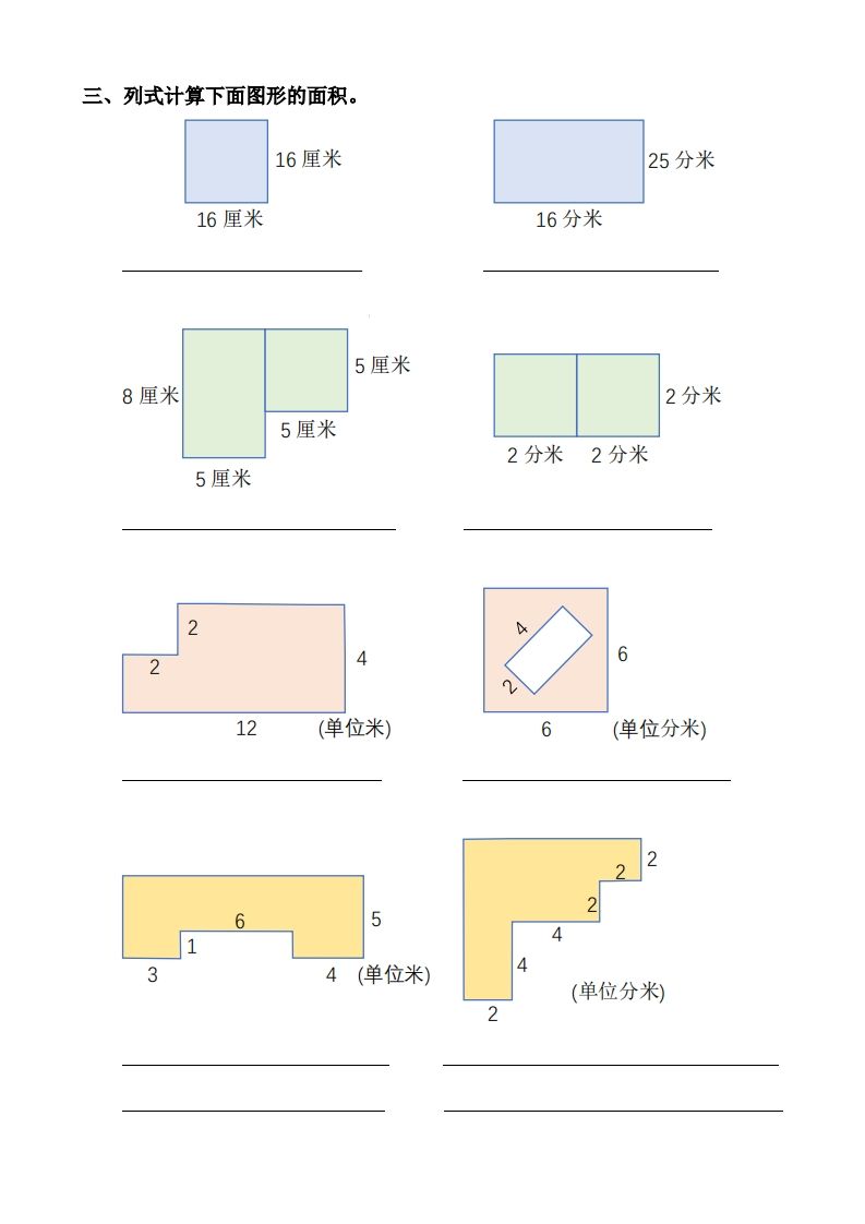 三下数学《面积》拔尖专项-天云资源博客网-致力于共享资源